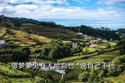 做梦*说命不好,年轻女性梦见*预示着两个追求者中选择