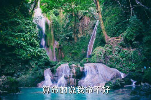 算命说我子时生命不好,我和你一样希望被尊重和爱戴