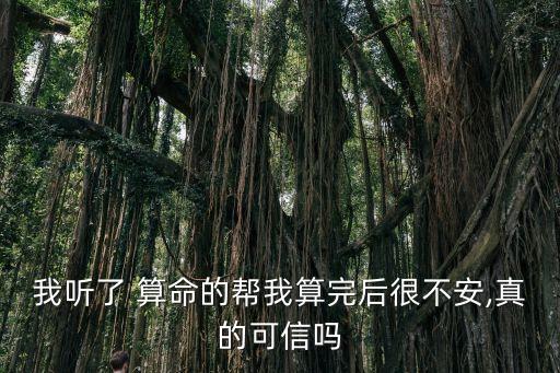 算命特别不好心情不好,听说算命不妨改变人生我不信佛