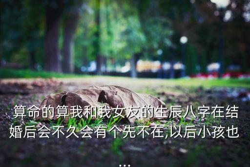 嫁给算命的先生的孩子好吗,算命先生:你们感情不顺女生会哭泣